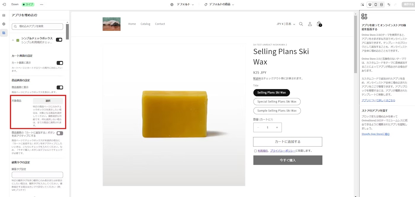 特定の商品にのみ表示