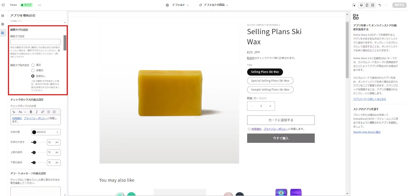 顧客タグに応じた設定