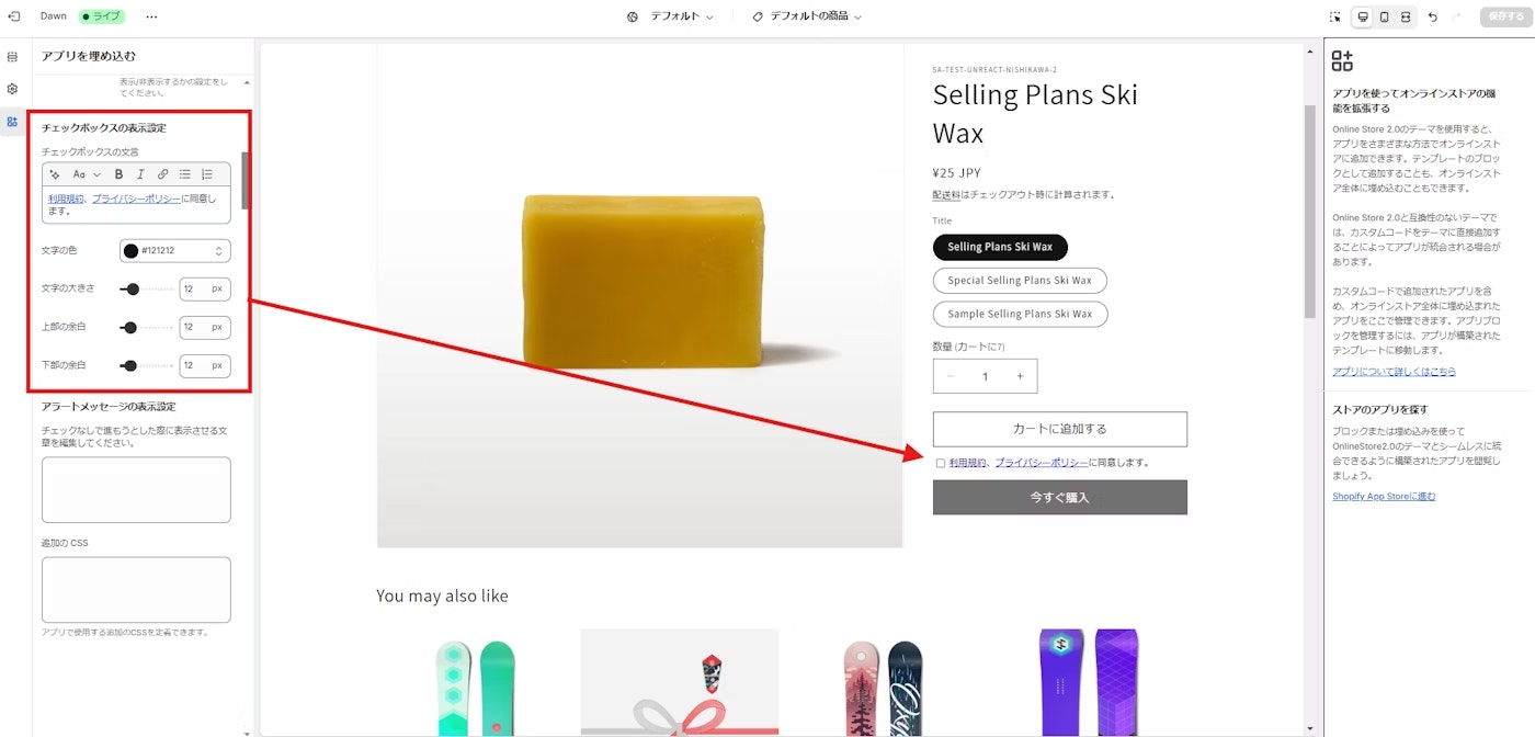 利用規約チェックボックスの見た目のカスタマイズ