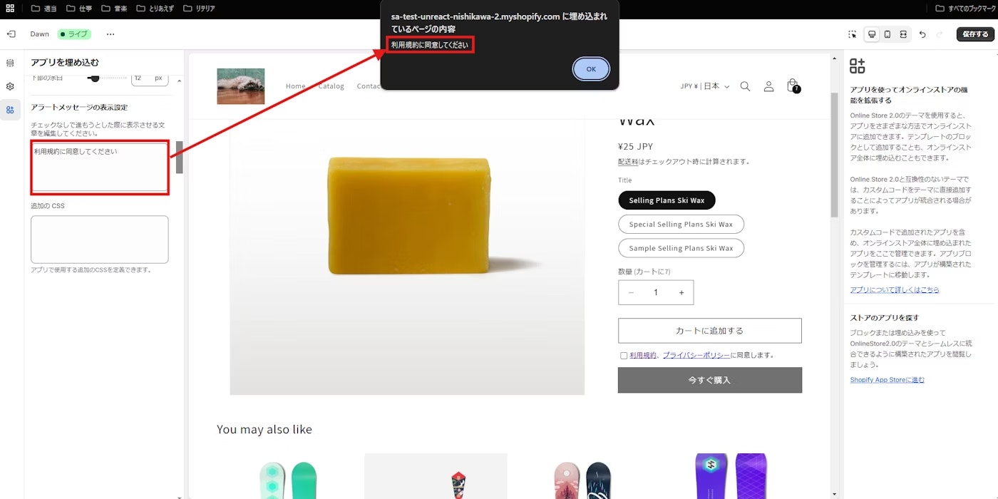 アラートメッセージの設定