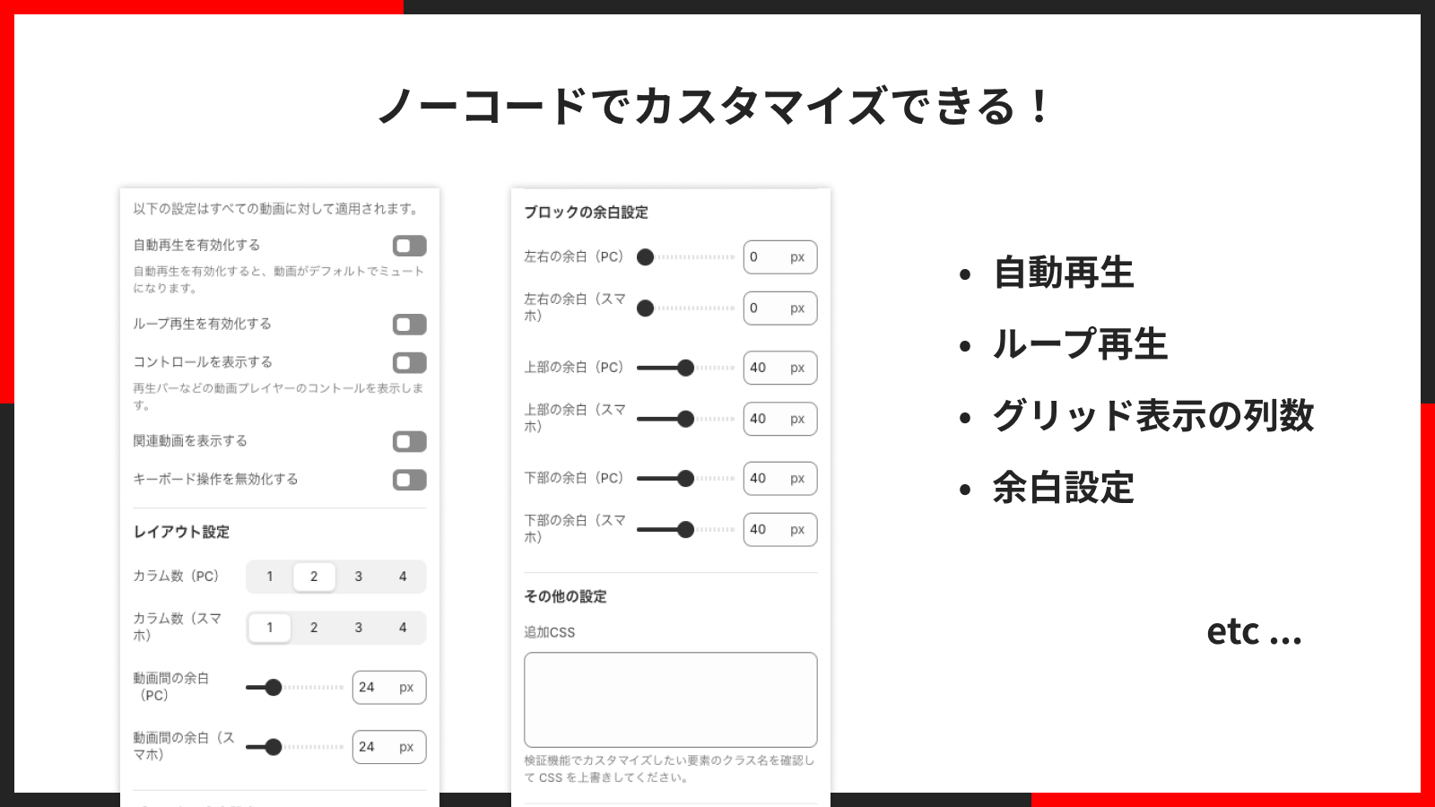 ノーコードでカスタマイズできる!