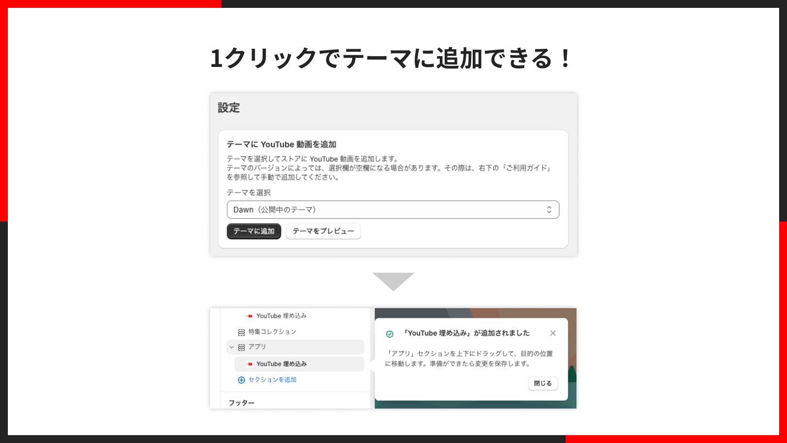 1 クリックでテーマに追加できる!