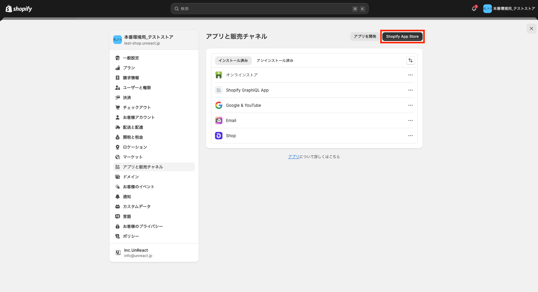Shopify App Store を開く