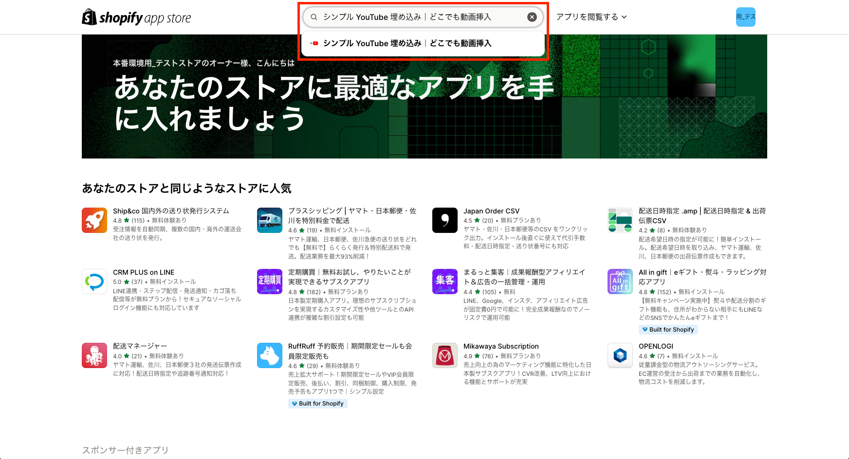 アプリを検索する