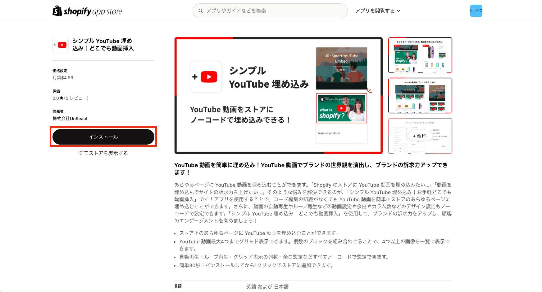 アプリをインストールする