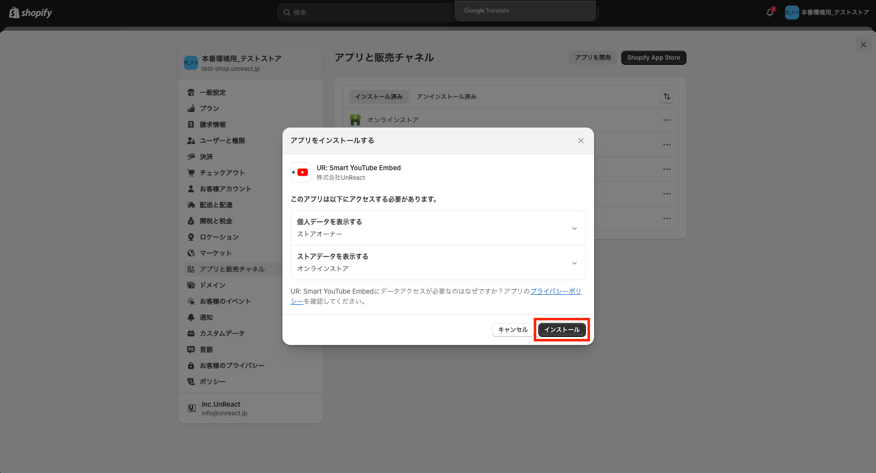 アプリをインストールする