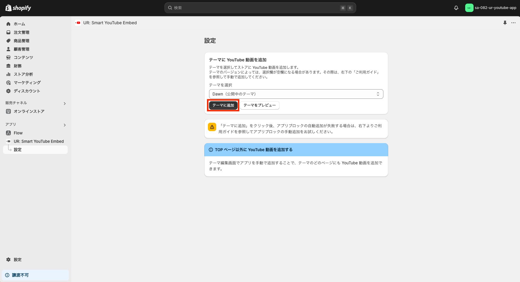 テーマに追加をクリックする