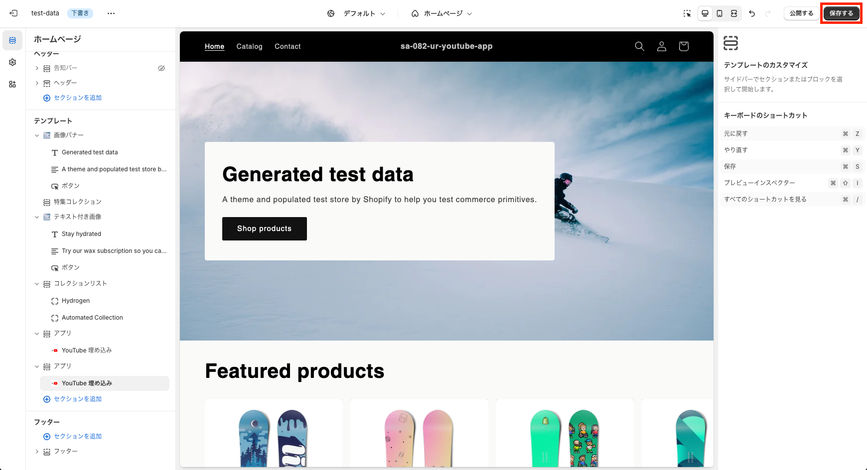 保存するをクリックする
