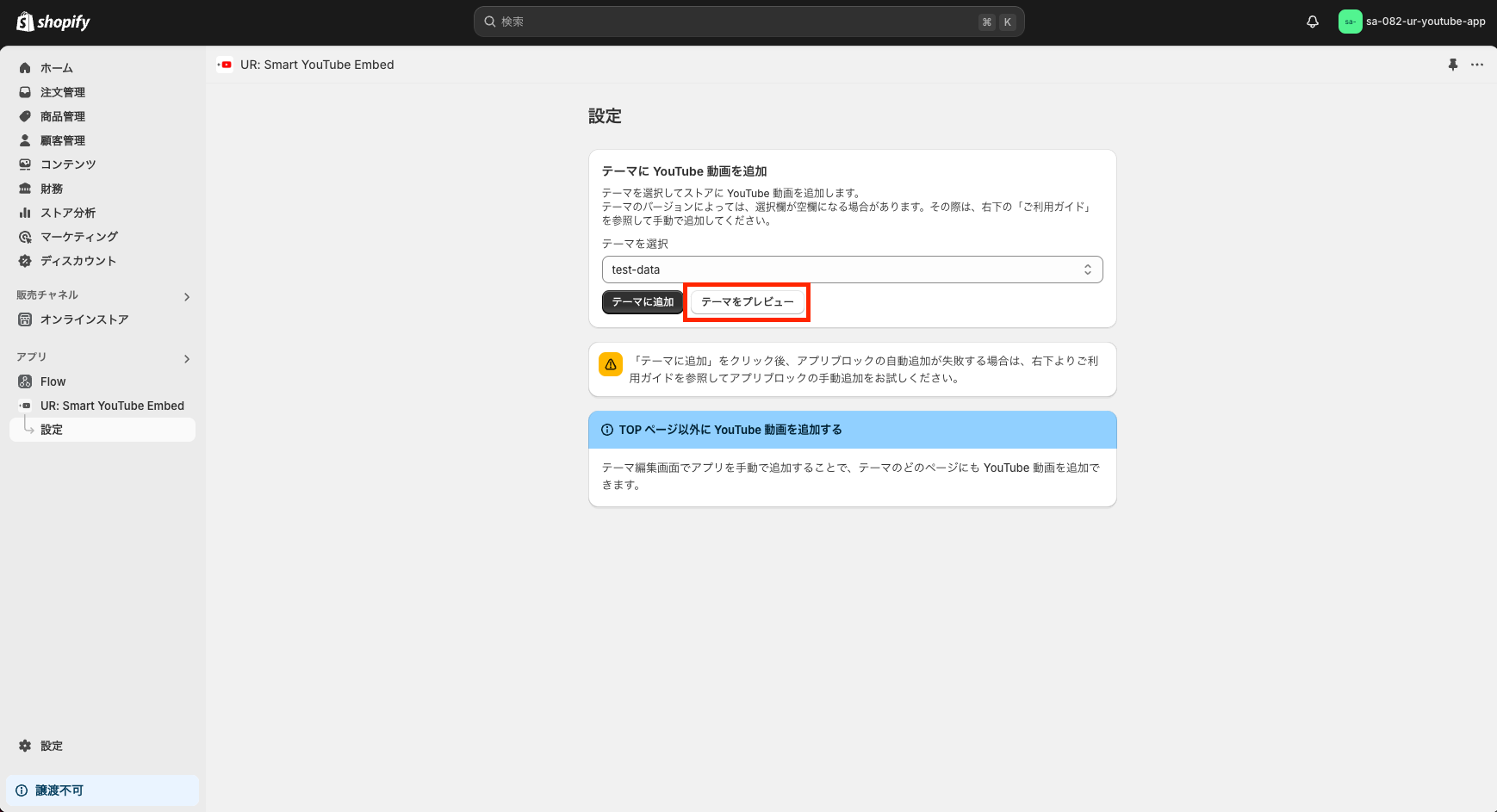 テーマをプレビューをクリックする