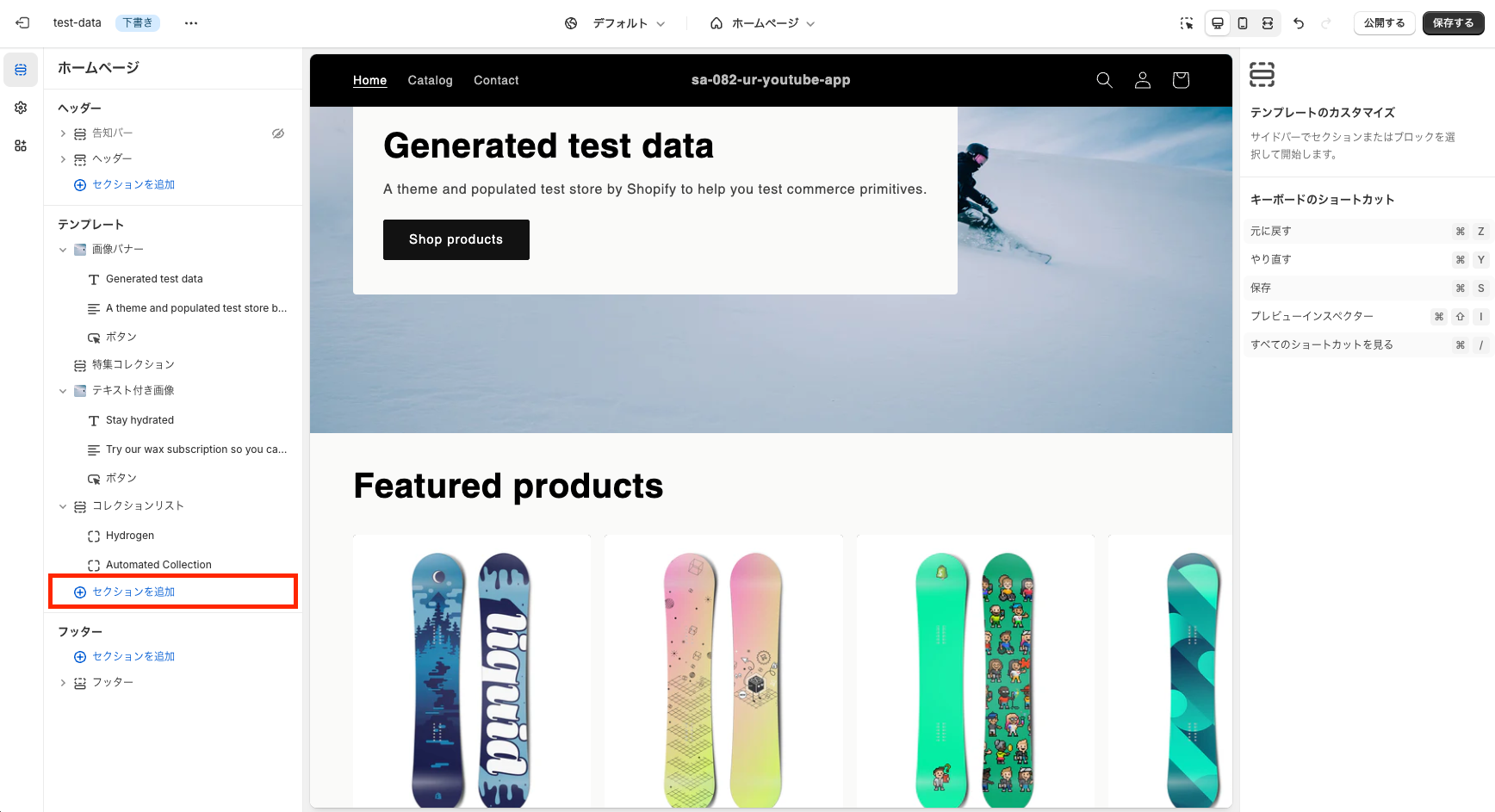 セクションを追加をクリックする