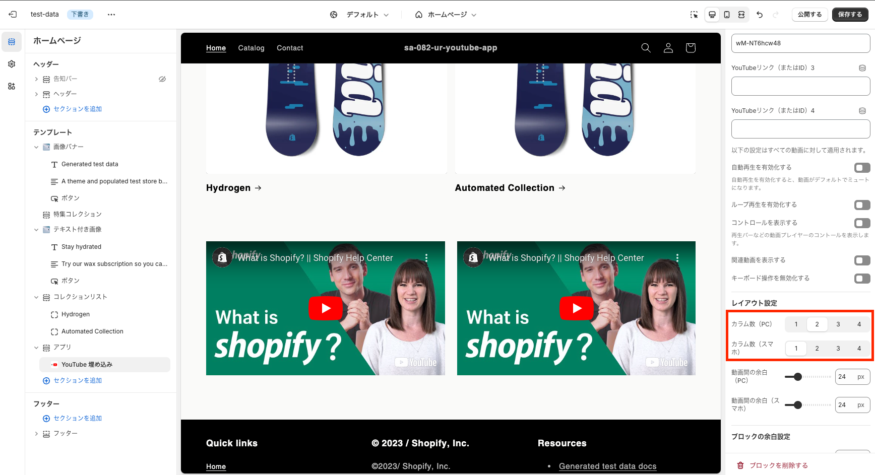 カラム数の設定