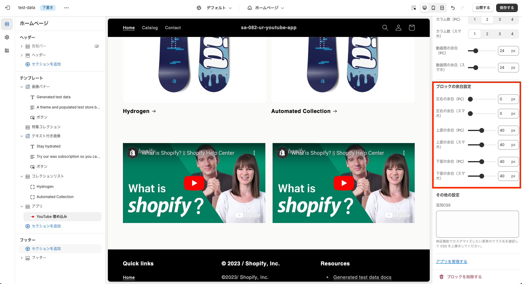 ブロックの余白設定