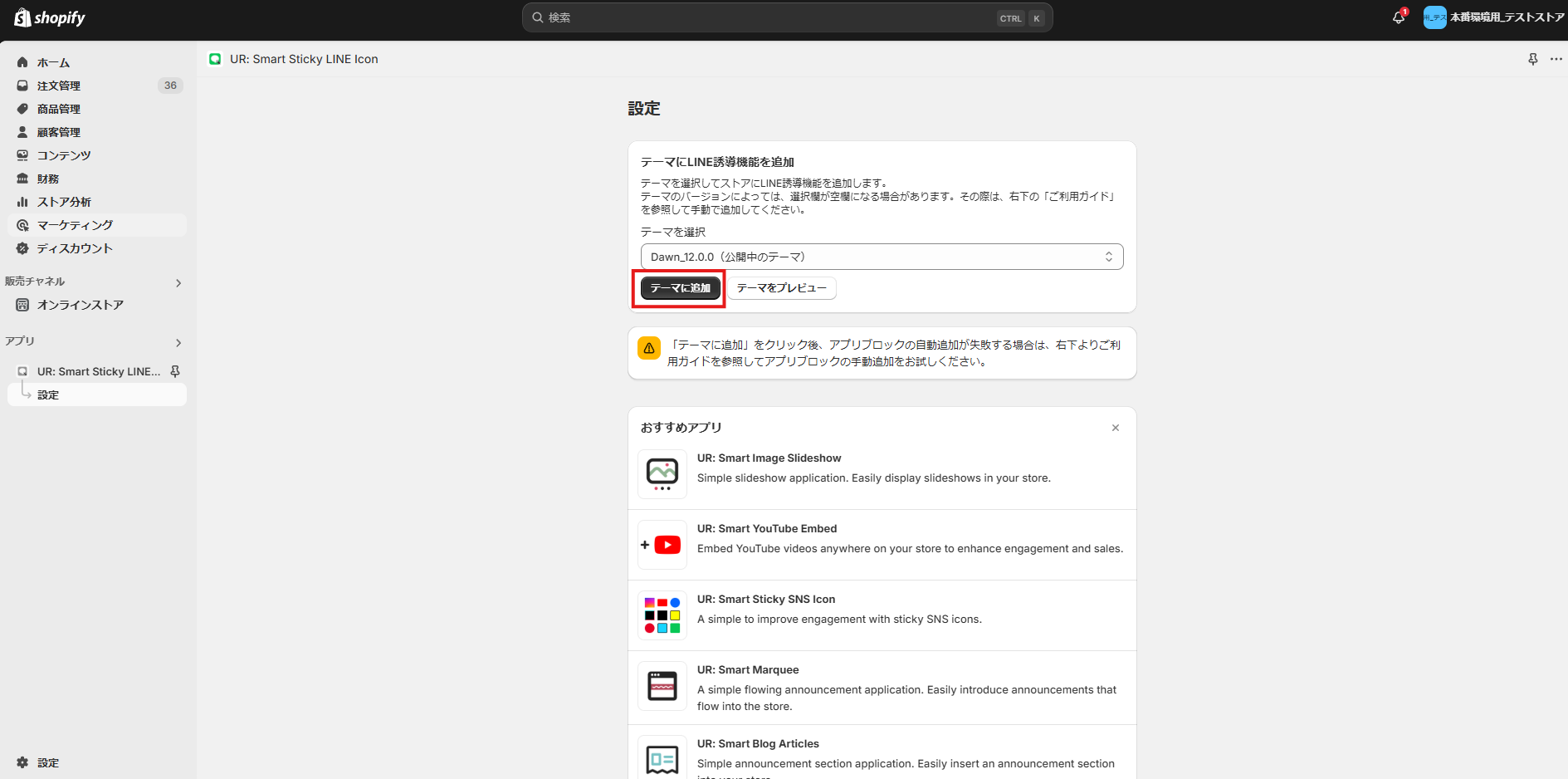 テーマに追加をクリック