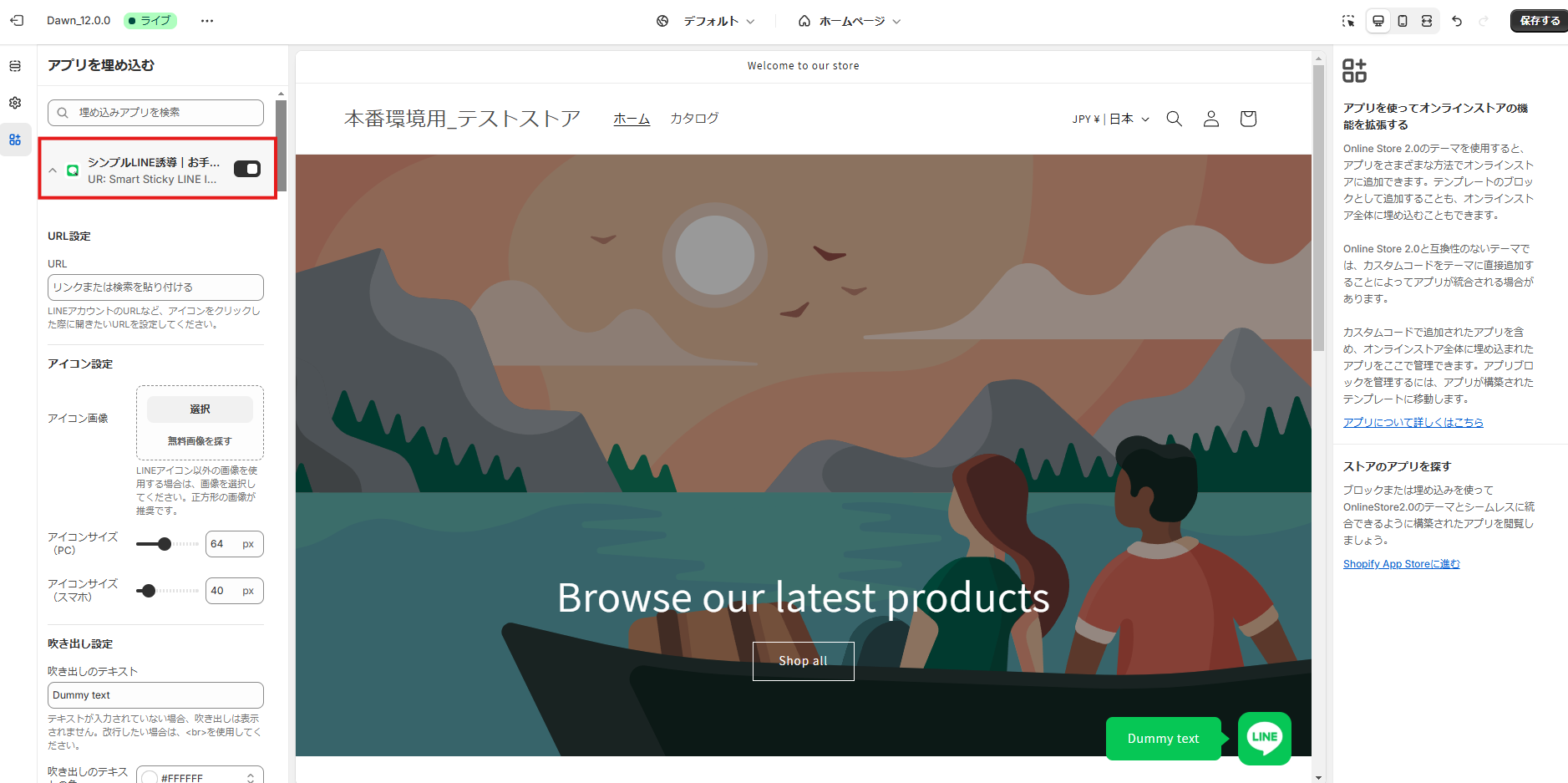 アプリを有効化する