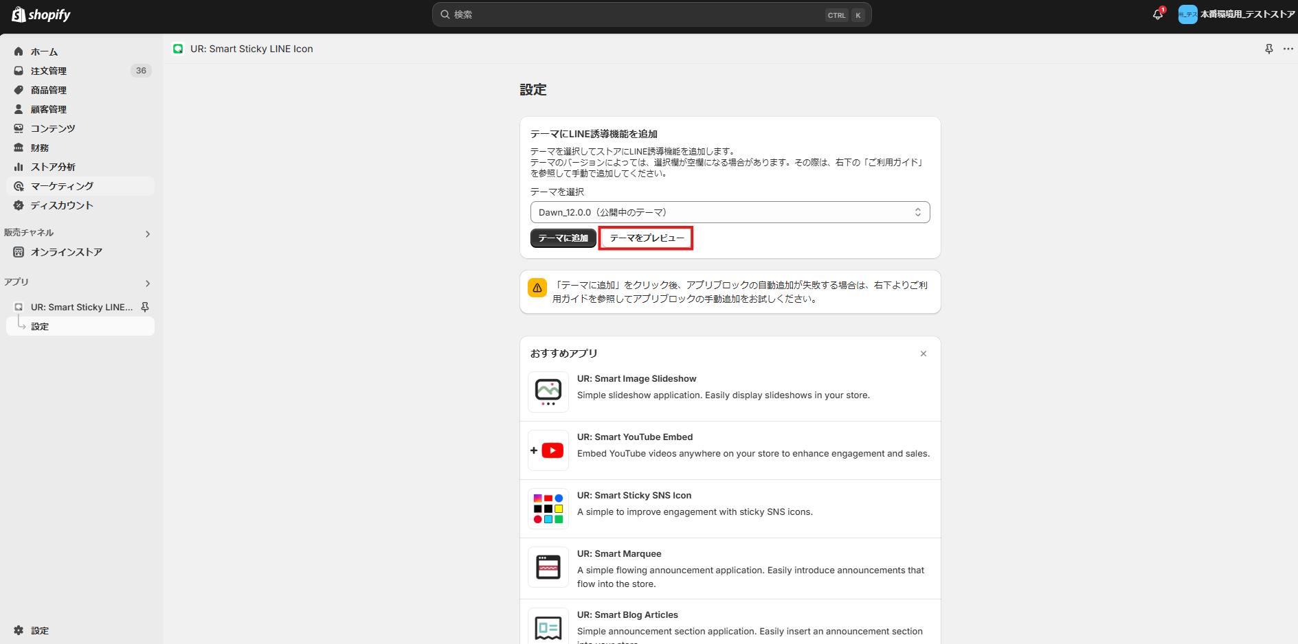 テーマをプレビューをクリック