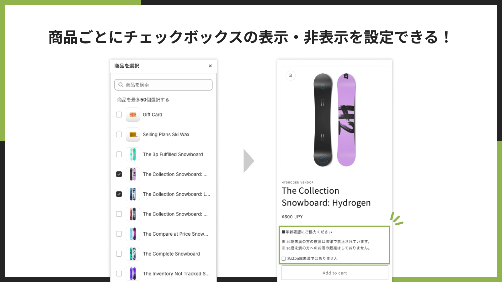 商品ごとにチェックボックスの表示・非表示を設定できる!