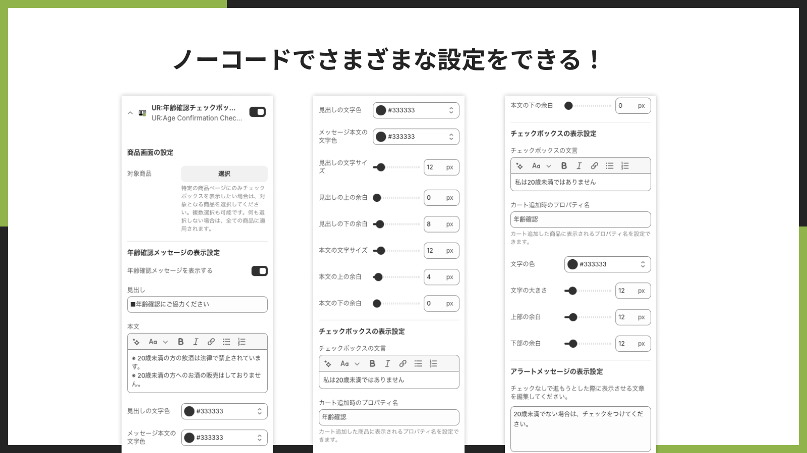 ノーコードでさまざまな設定をできる!