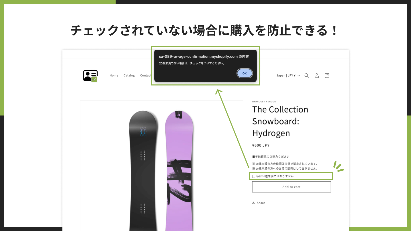 チェックされていない場合に購入を防止できる!