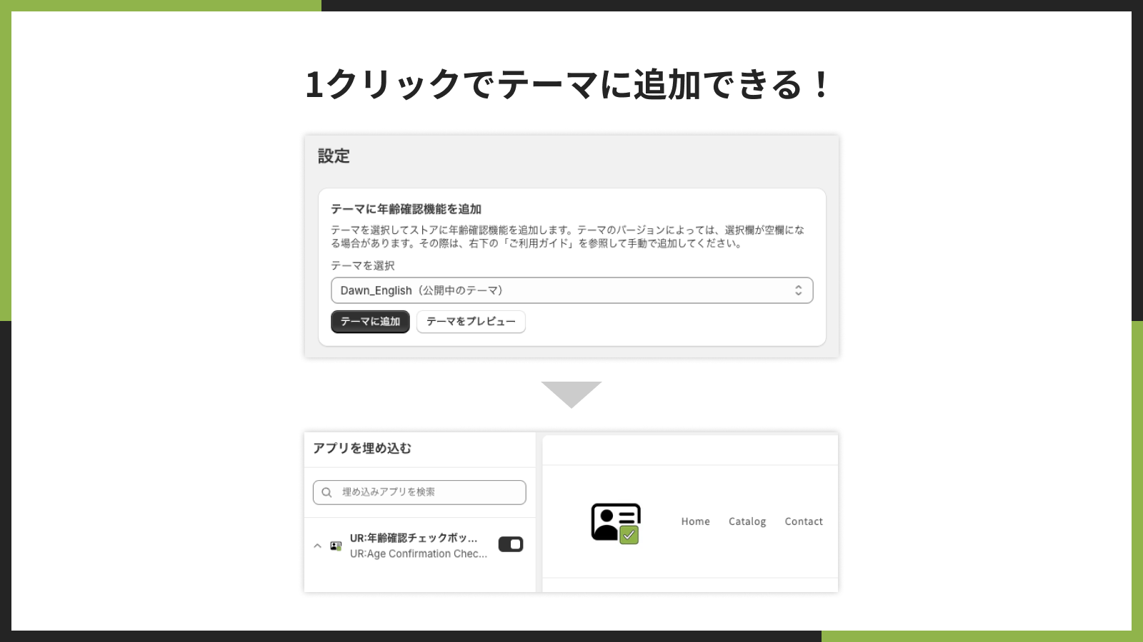 1クリックでテーマに追加できる!