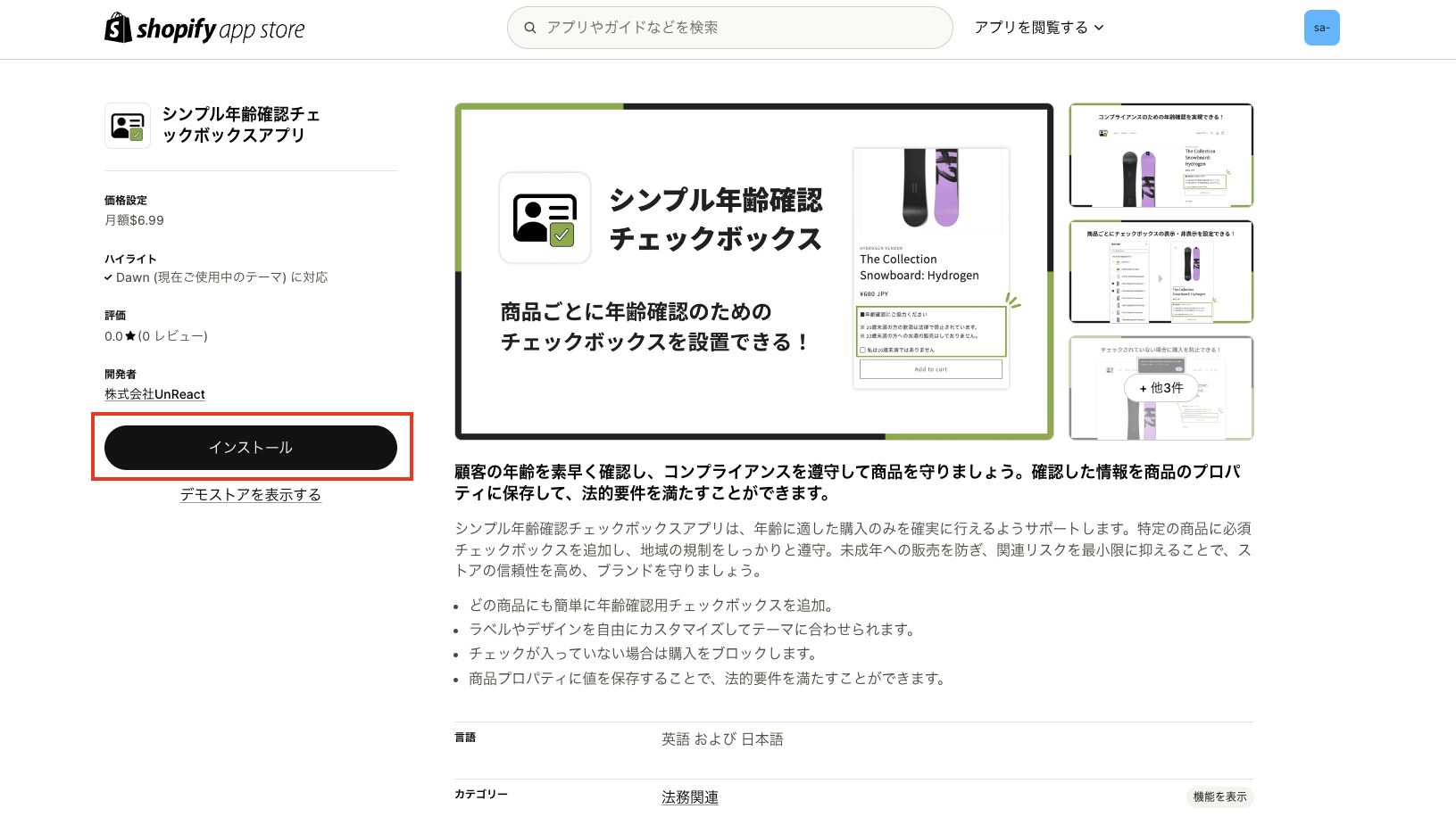 アプリの詳細画面から「インストール」ボタンをクリック