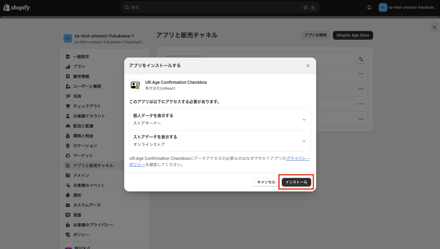「インストール」を完了