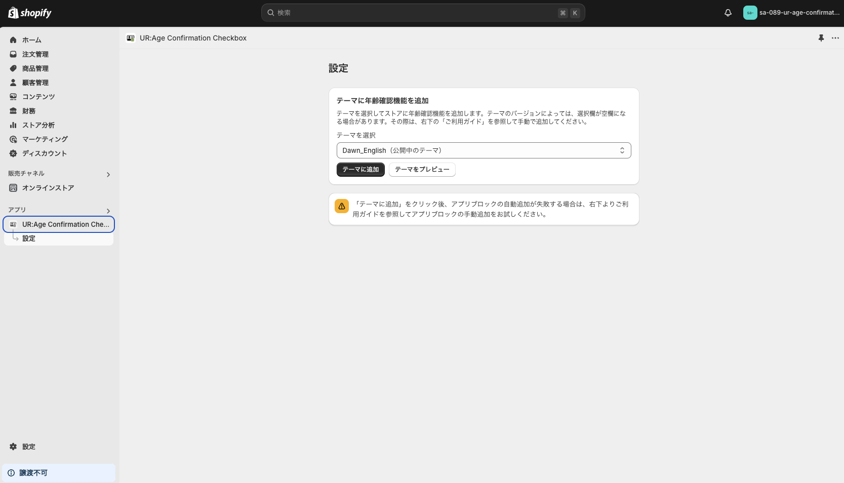 アプリ管理画面が表示