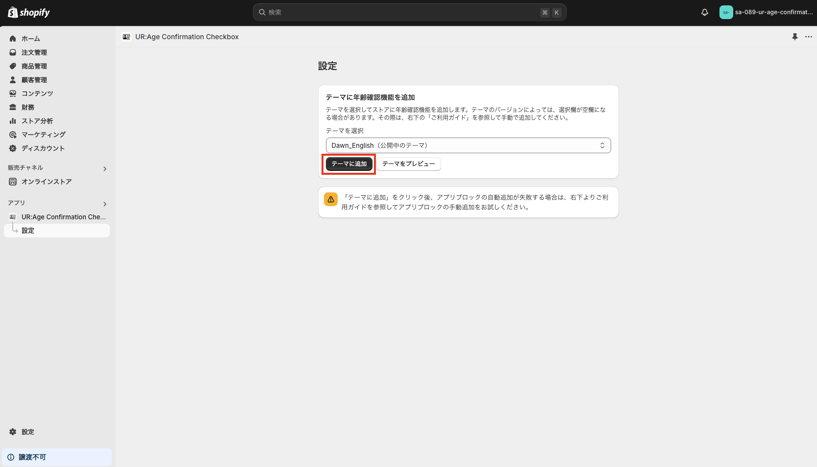 「テーマに追加」ボタンをクリック