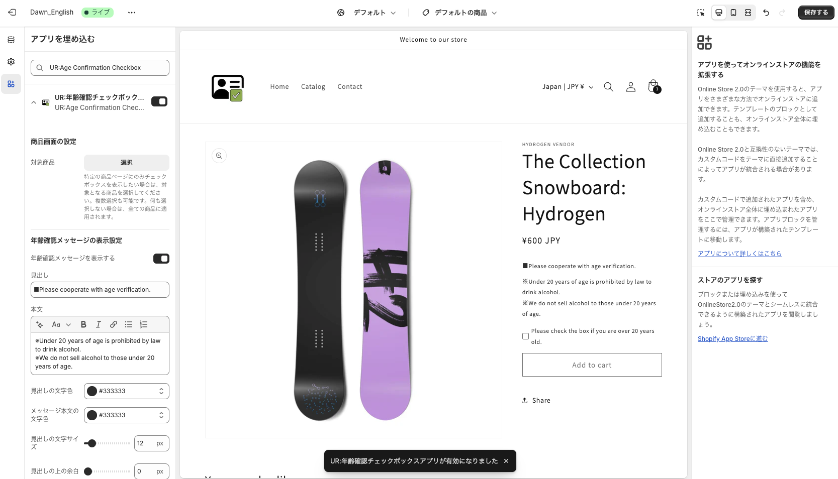 アプリが有効化