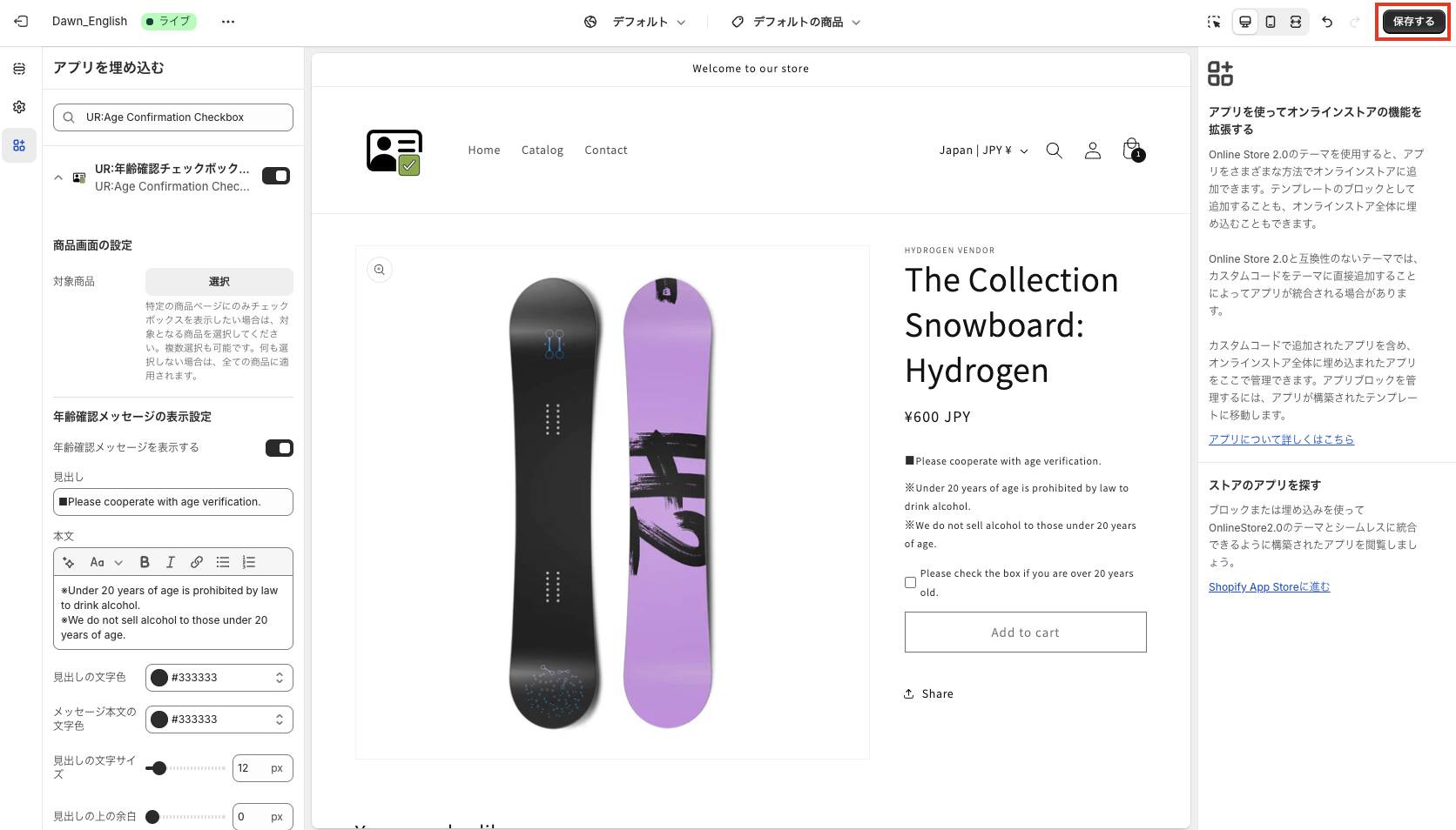 「保存する」ボタンをクリック