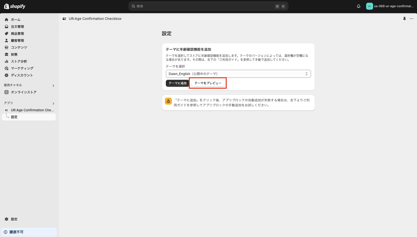 「テーマをプレビュー」ボタンをクリック
