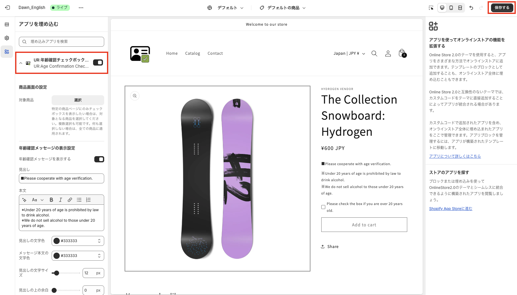 スイッチボタンをクリックしてアプリを有効化