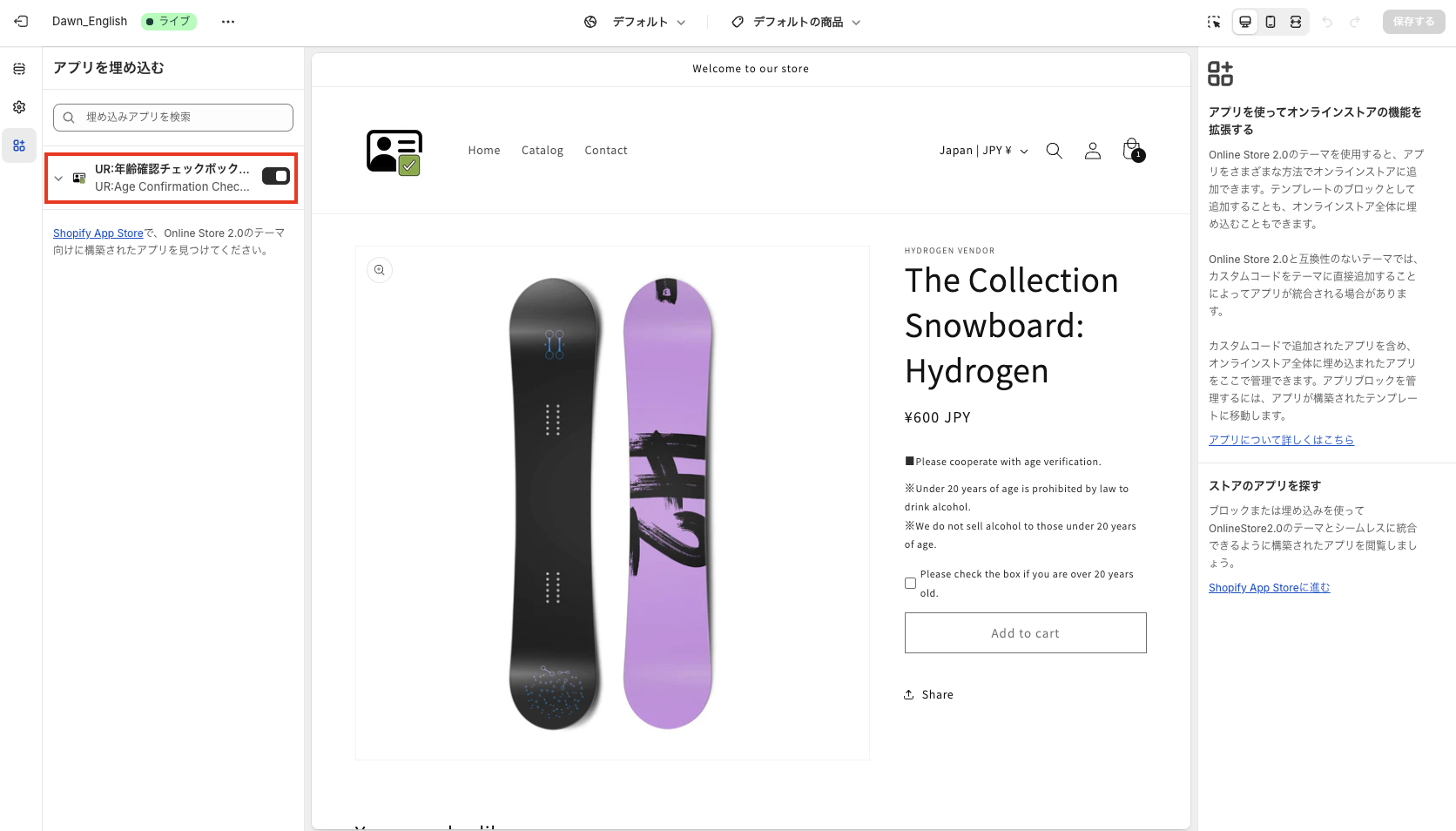 「アプリを埋め込む」の「シンプル年齢確認チェックボックスアプリ」をクリック