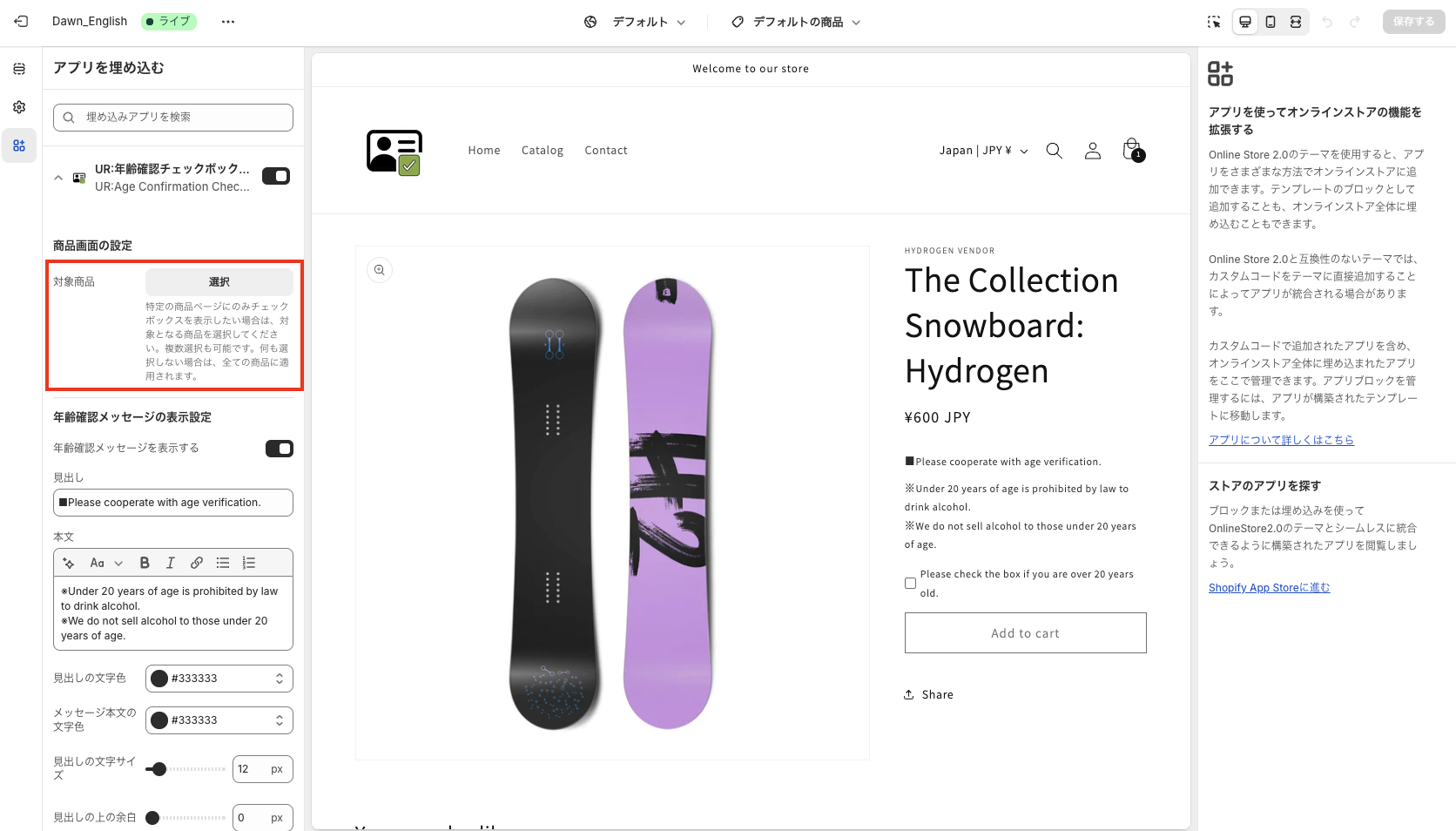年齢確認チェックボックスを表示する対象商品を選択1
