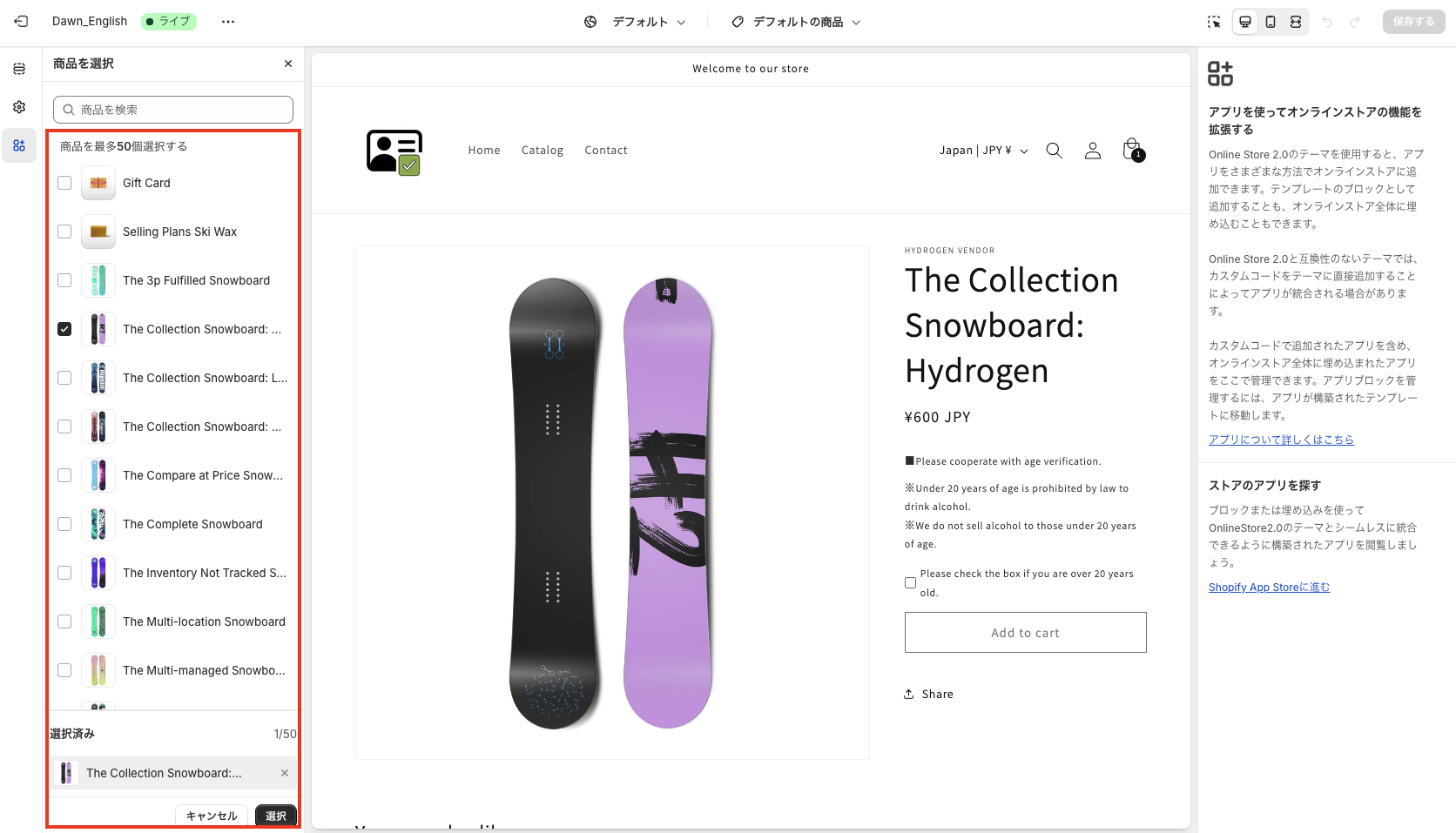 年齢確認チェックボックスを表示する対象商品を選択2