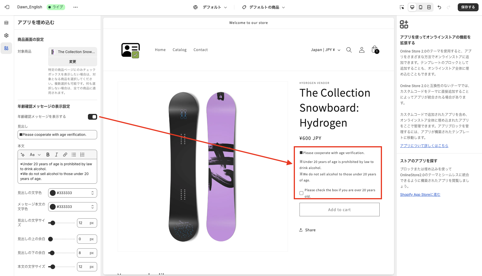 年齢確認メッセージを表示するかどうかを設定