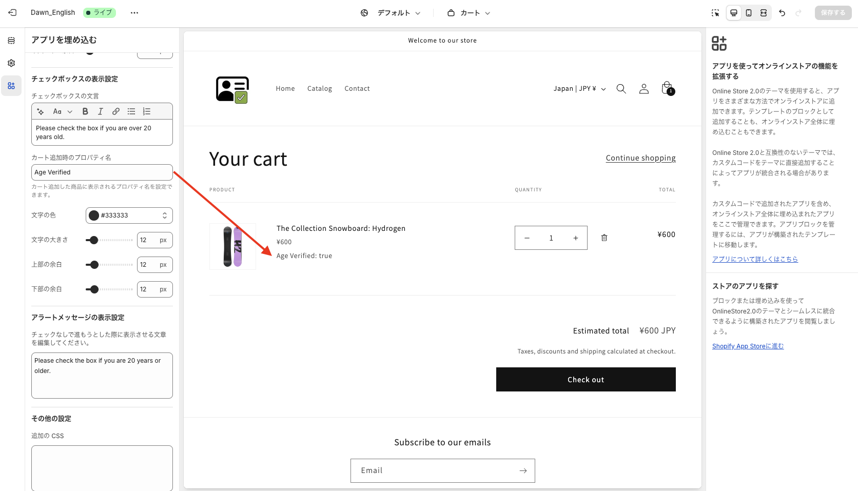 カート追加時のプロパティ名を変更
