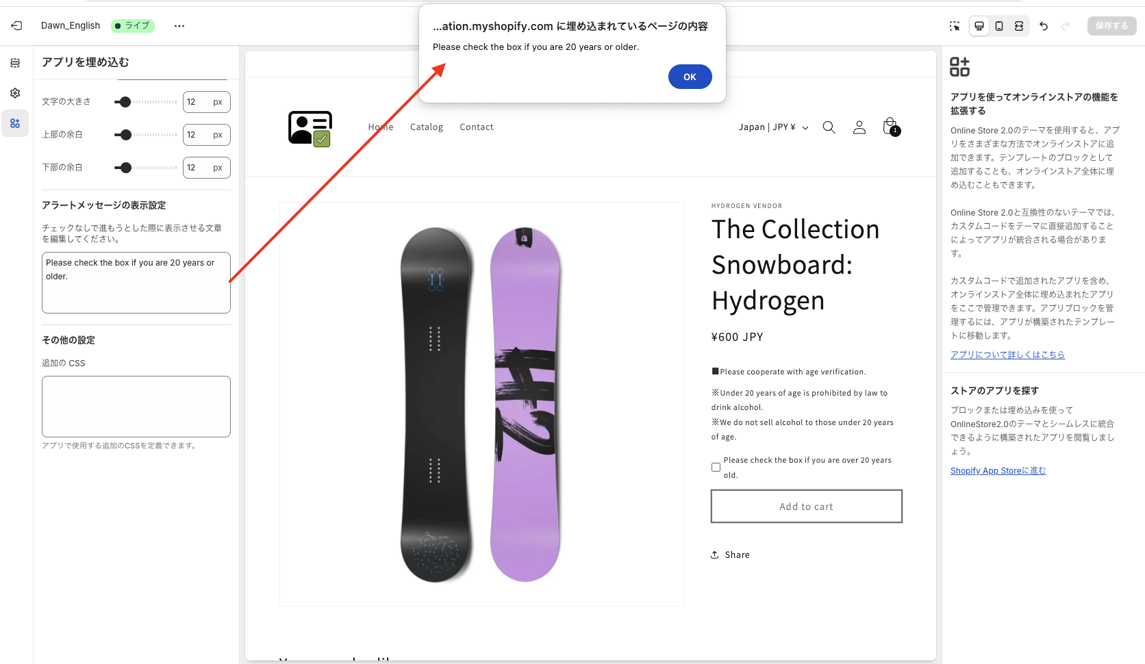 アラートメッセージの表示設定