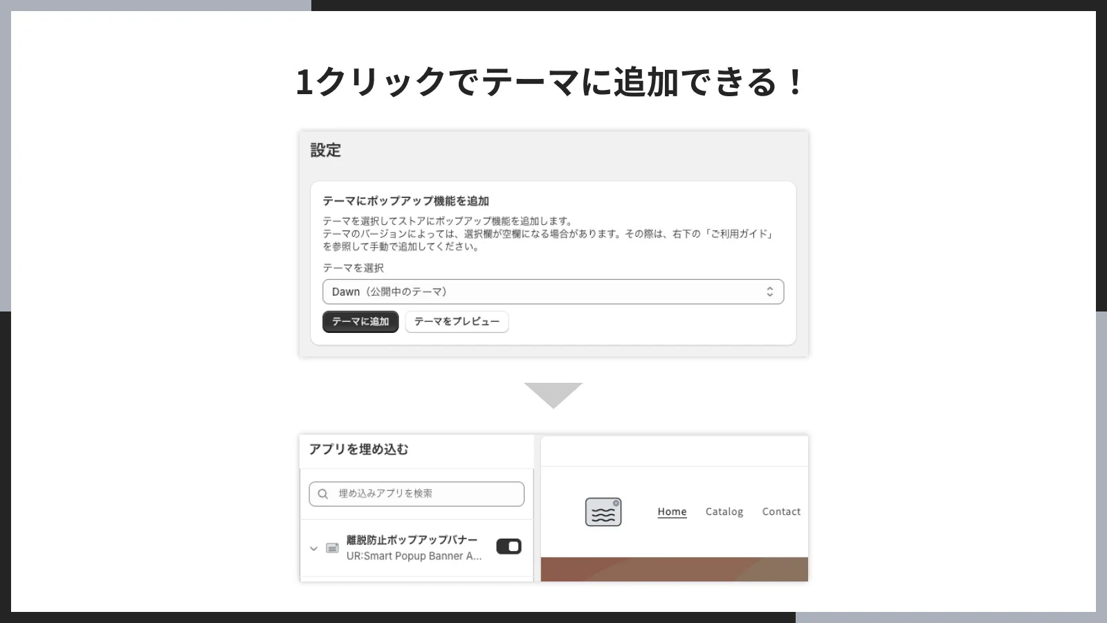 1 クリックでテーマに追加できる