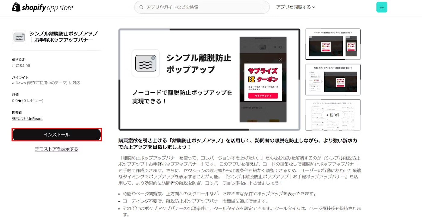 インストールをクリック