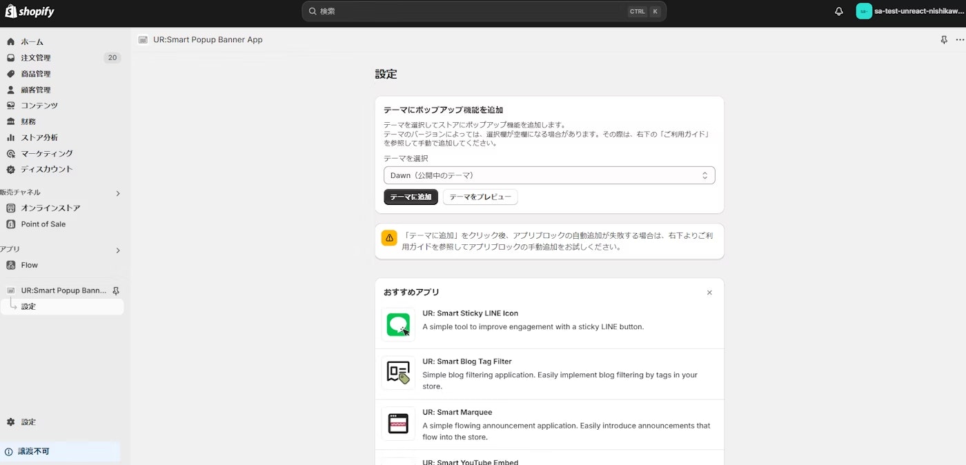 アプリ管理画面