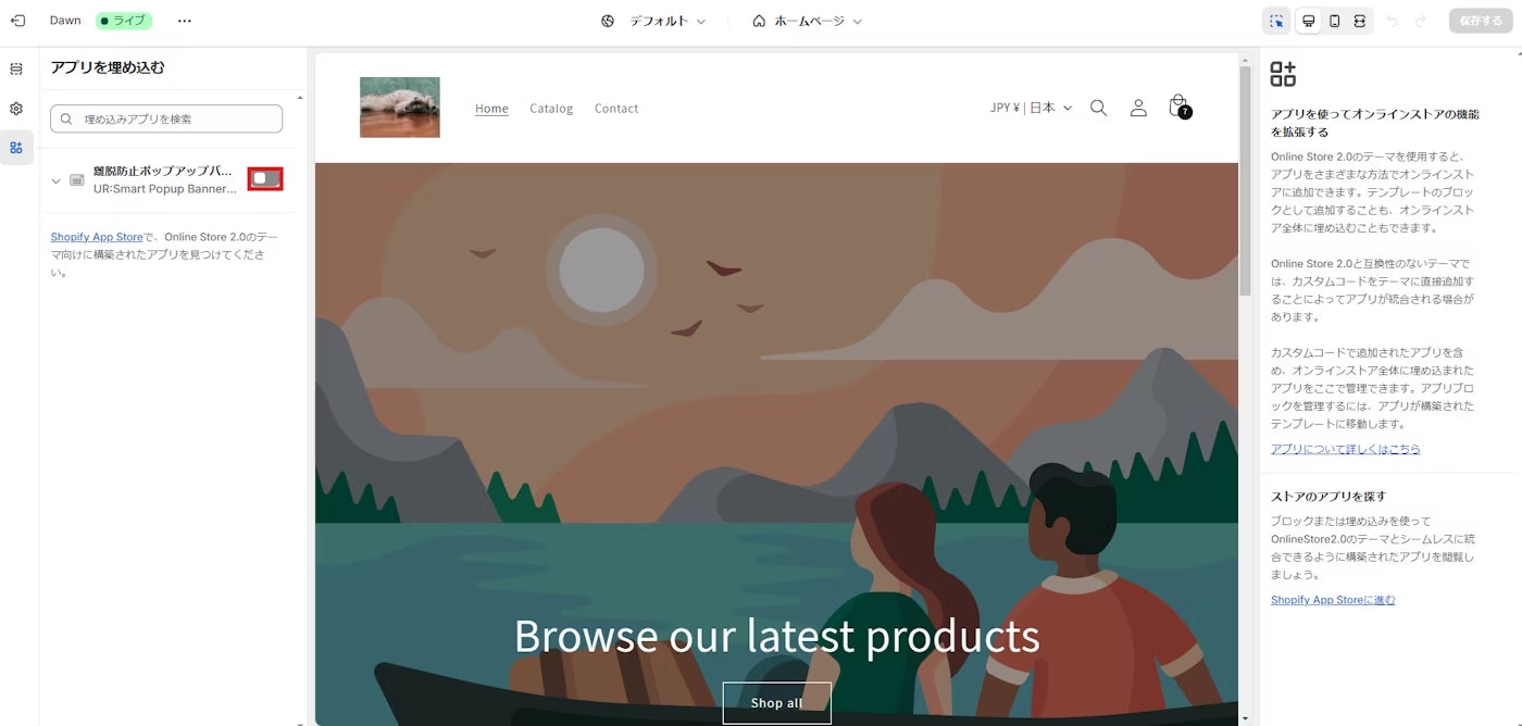 アプリブロックを有効化