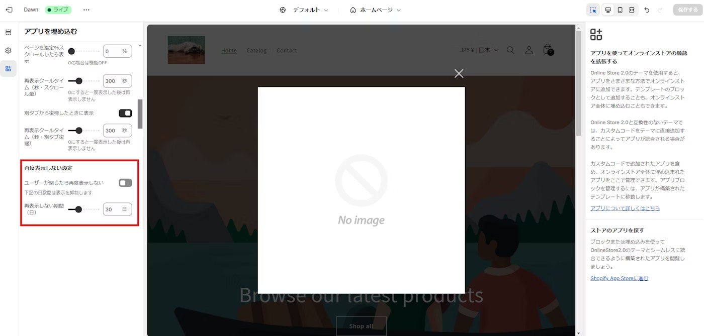 再表示しない設定