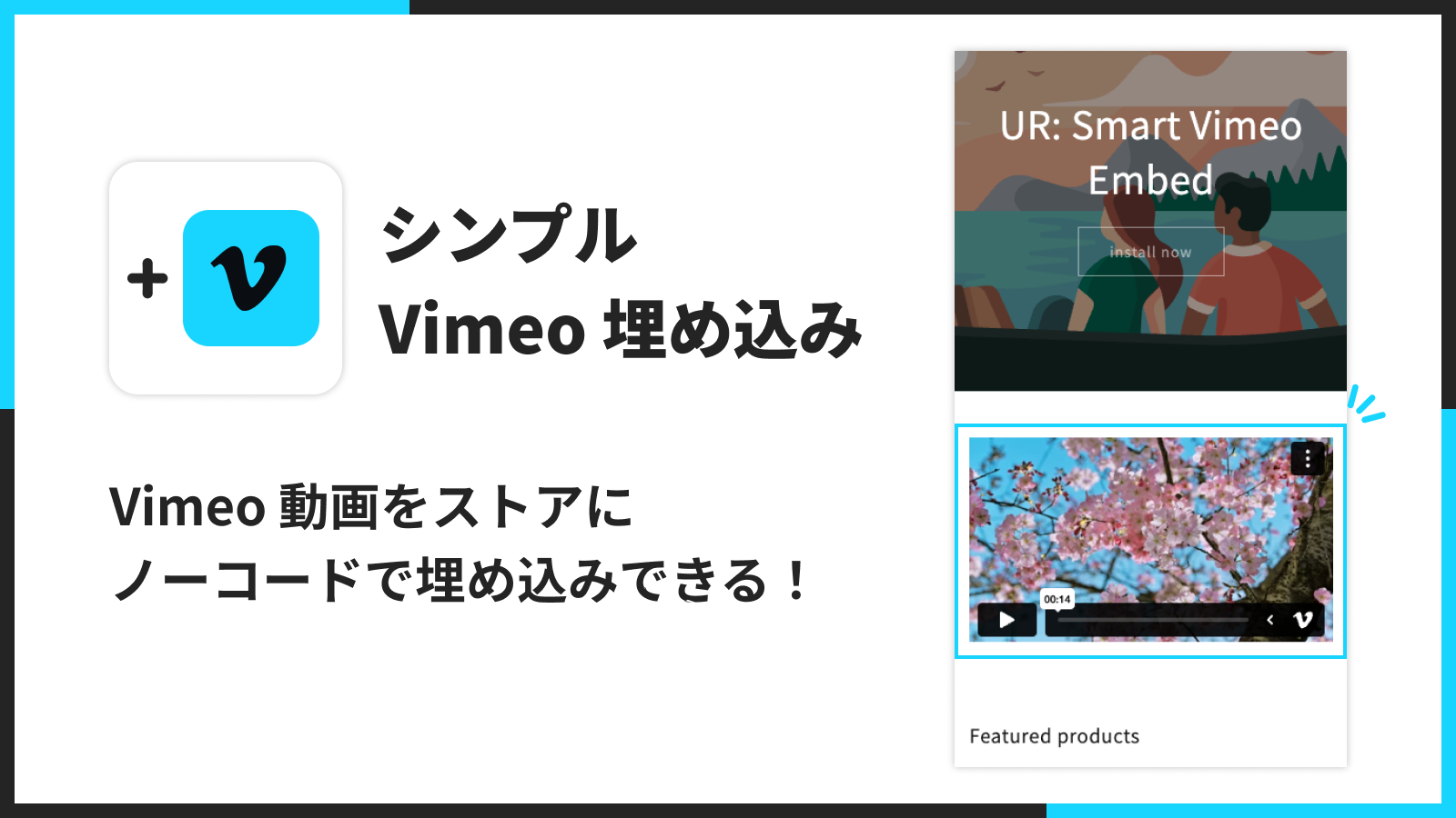 シンプル Vimeo 埋め込み|どこでも動画挿入