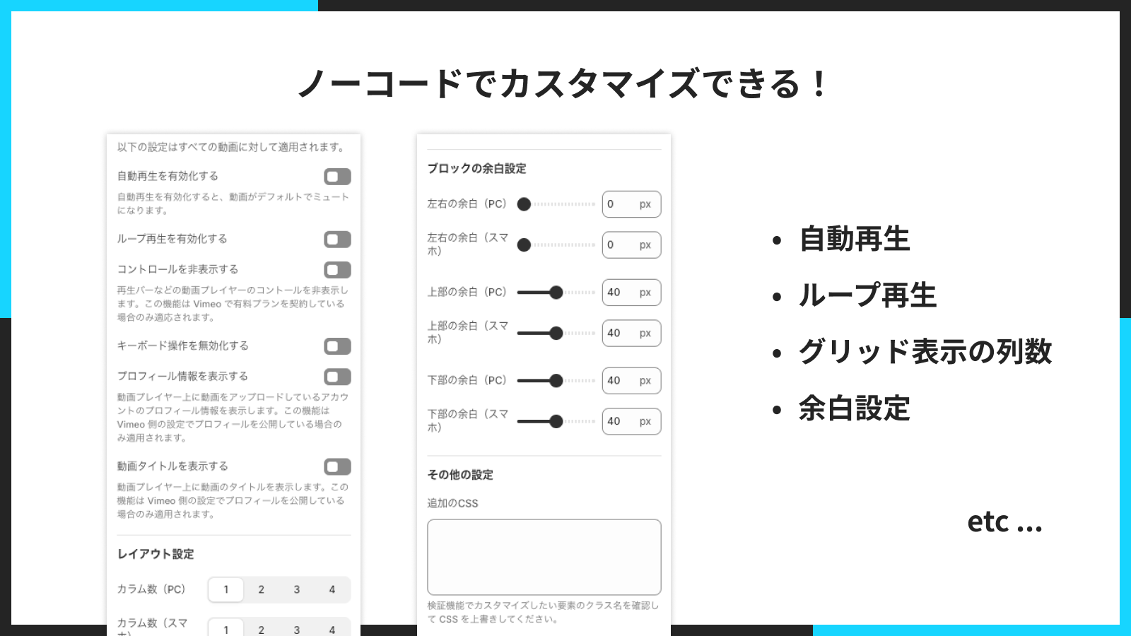ノーコードでカスタマイズできる!