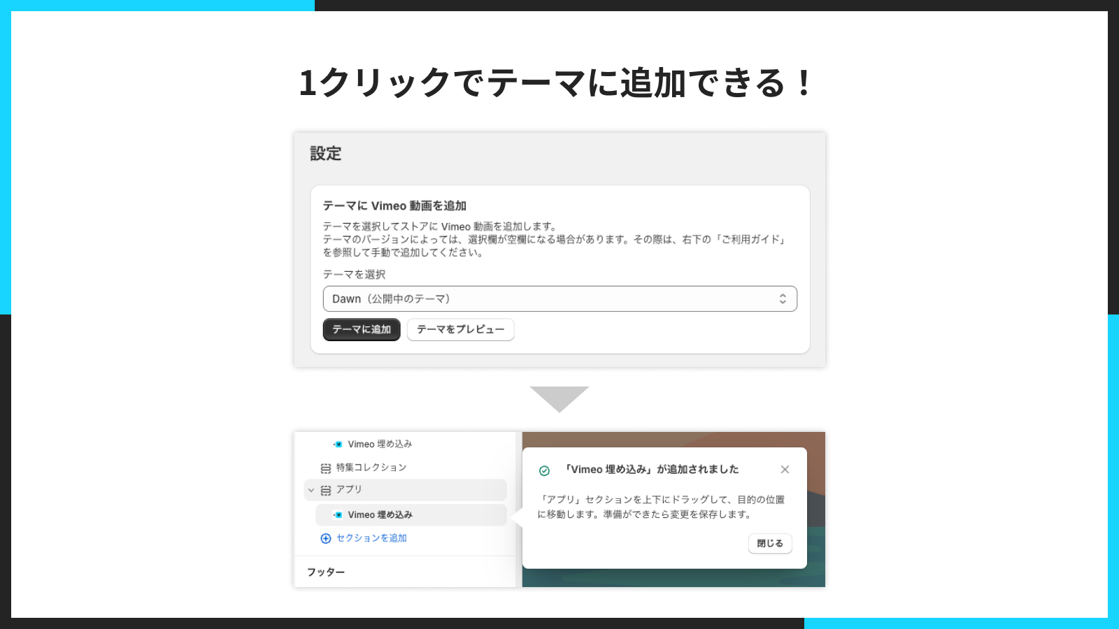 1クリックでテーマに追加できる!