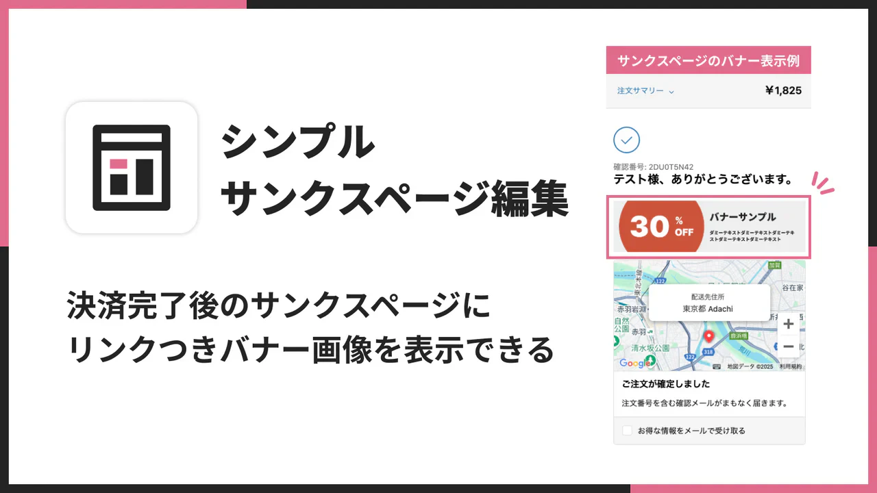 シンプルサンクスページ編集|お手軽チェックアウト拡張