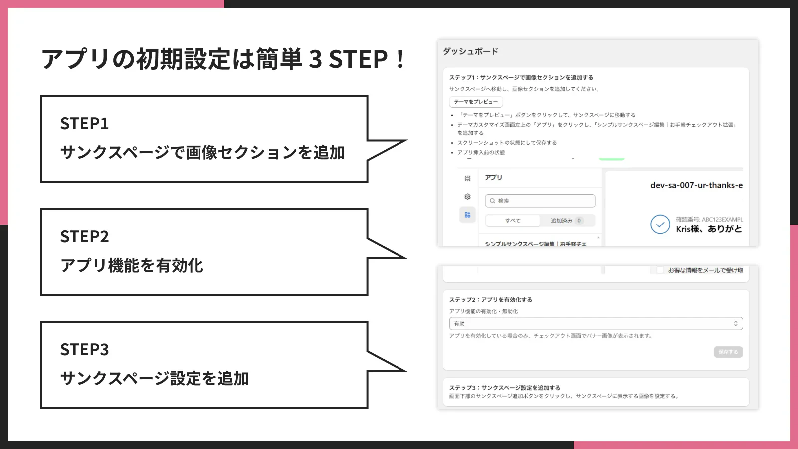 アプリの初期設定は簡単 3 STEP