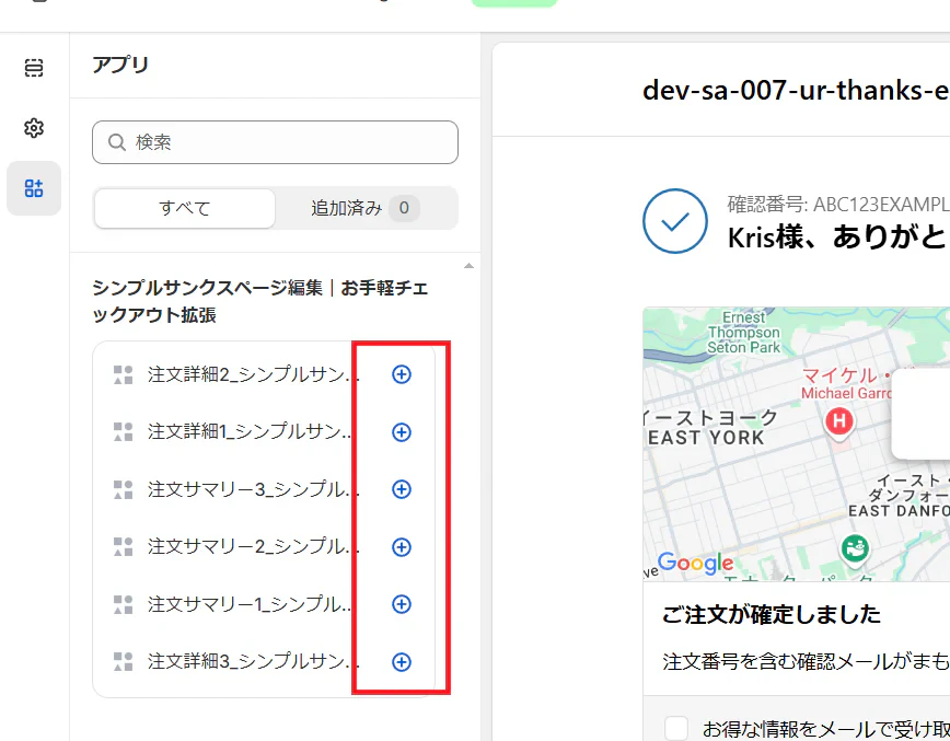 アプリ追加前の状態
