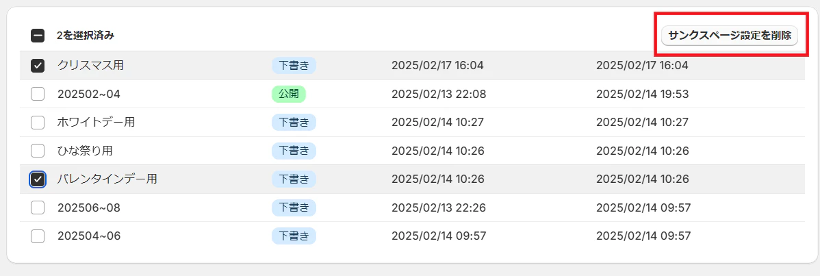 ダッシュボードから設定を削除