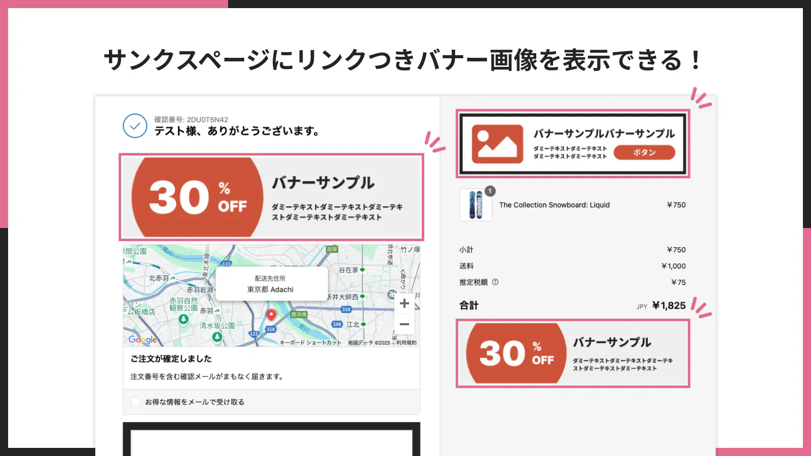 サンクスページにリンクつきバナー画像を表示できる